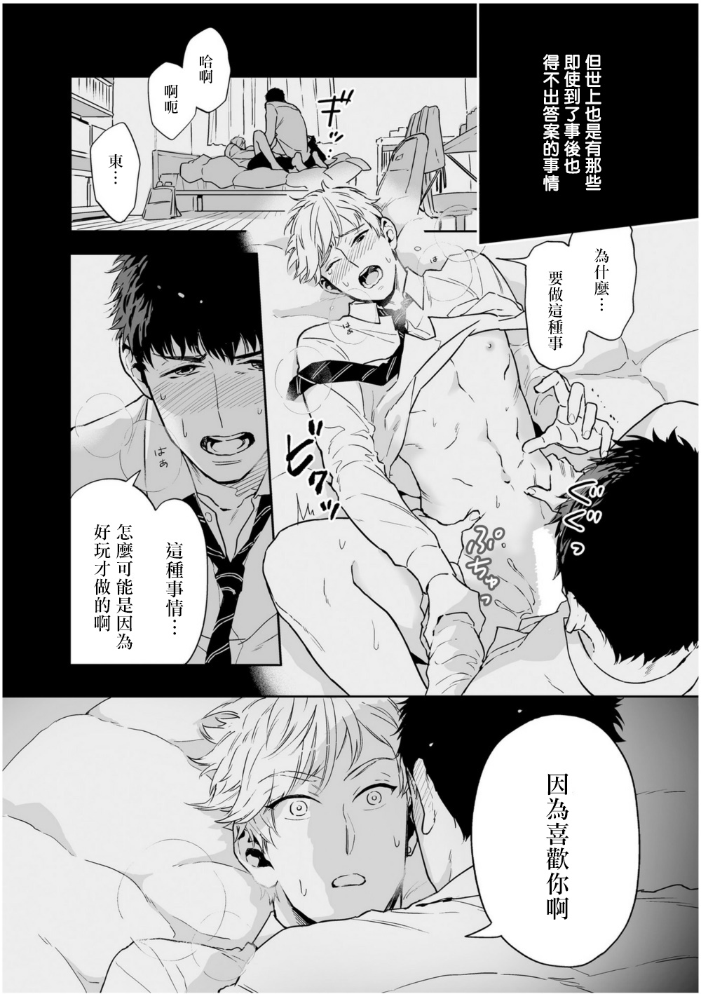 [多摩緒べべ] ラブクオリア 01-02 [中国翻訳] [DL版]