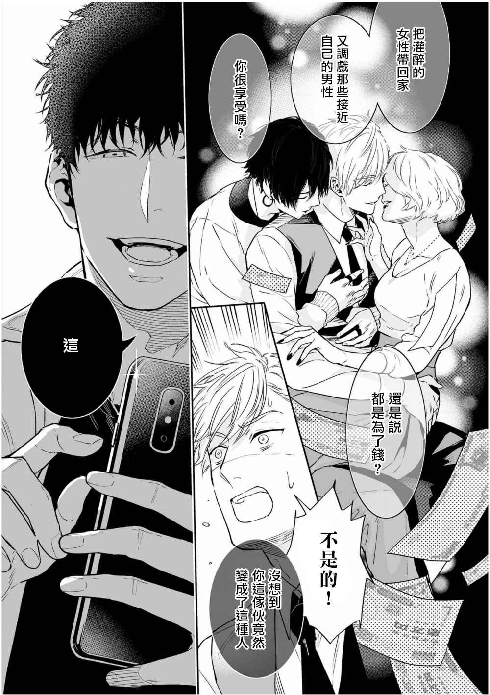 [多摩緒べべ] ラブクオリア 01-02 [中国翻訳] [DL版]