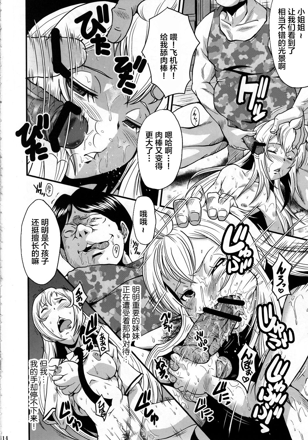 (C78) [裏方本舗 (SINK)] ウラバンビvol.41 みなみ毛～姉妹肉便器アクメ地獄～ (みなみけ) [中国翻訳]