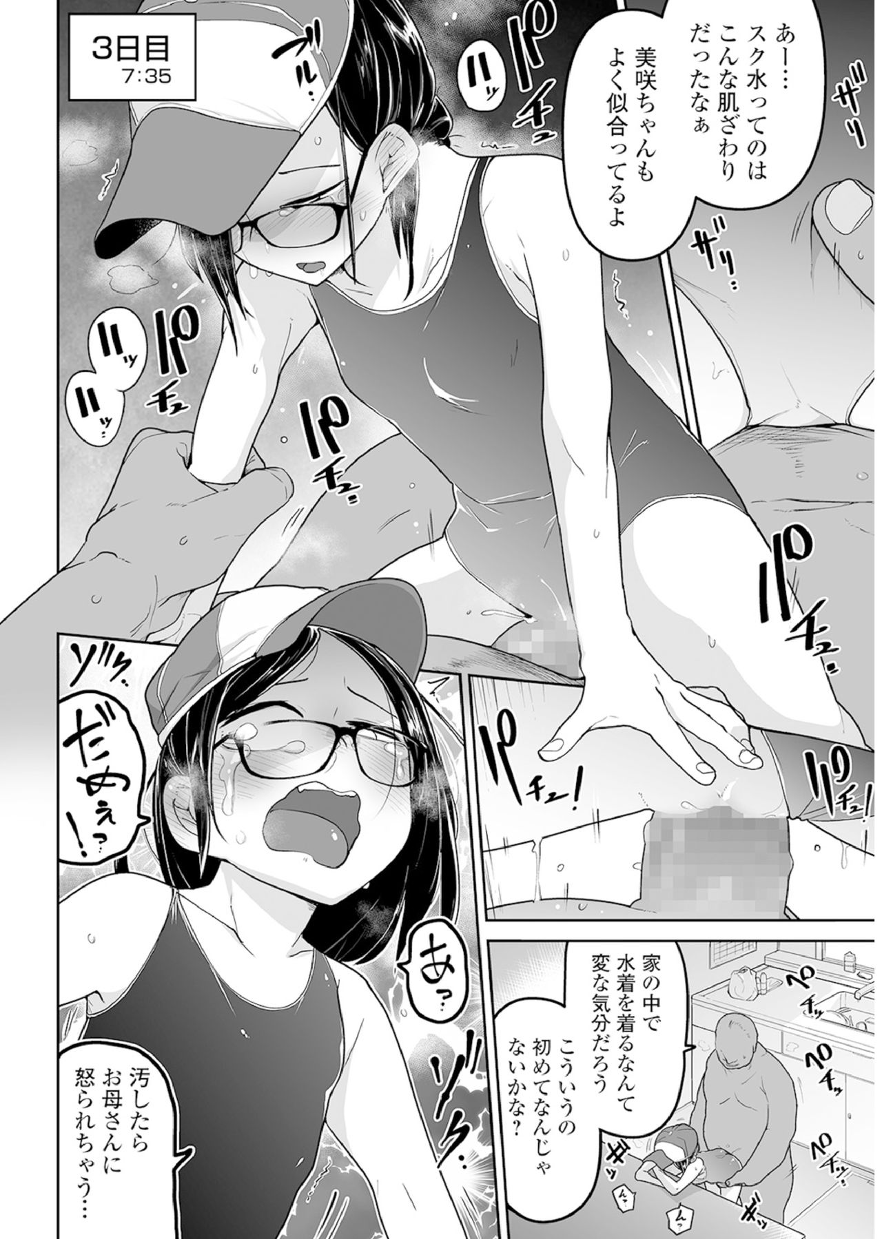 [アンソロジー] メガネロリ調教授業!! ～おとなしいメガネロリっ娘に無理やりデカチン挿入～