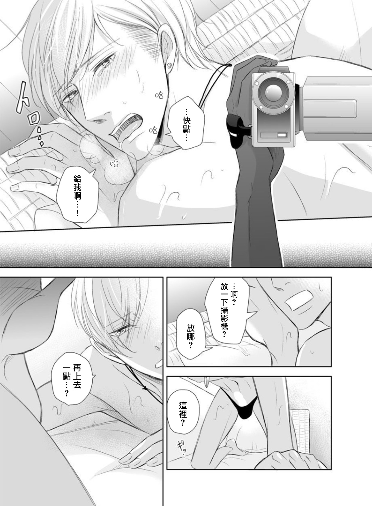 [ぷれい☆る~む (彩木咲花)] 突撃!ハメ撮り希望～ヤンチャなシャイBoy～七海敦也 [中国翻訳] [DL版]