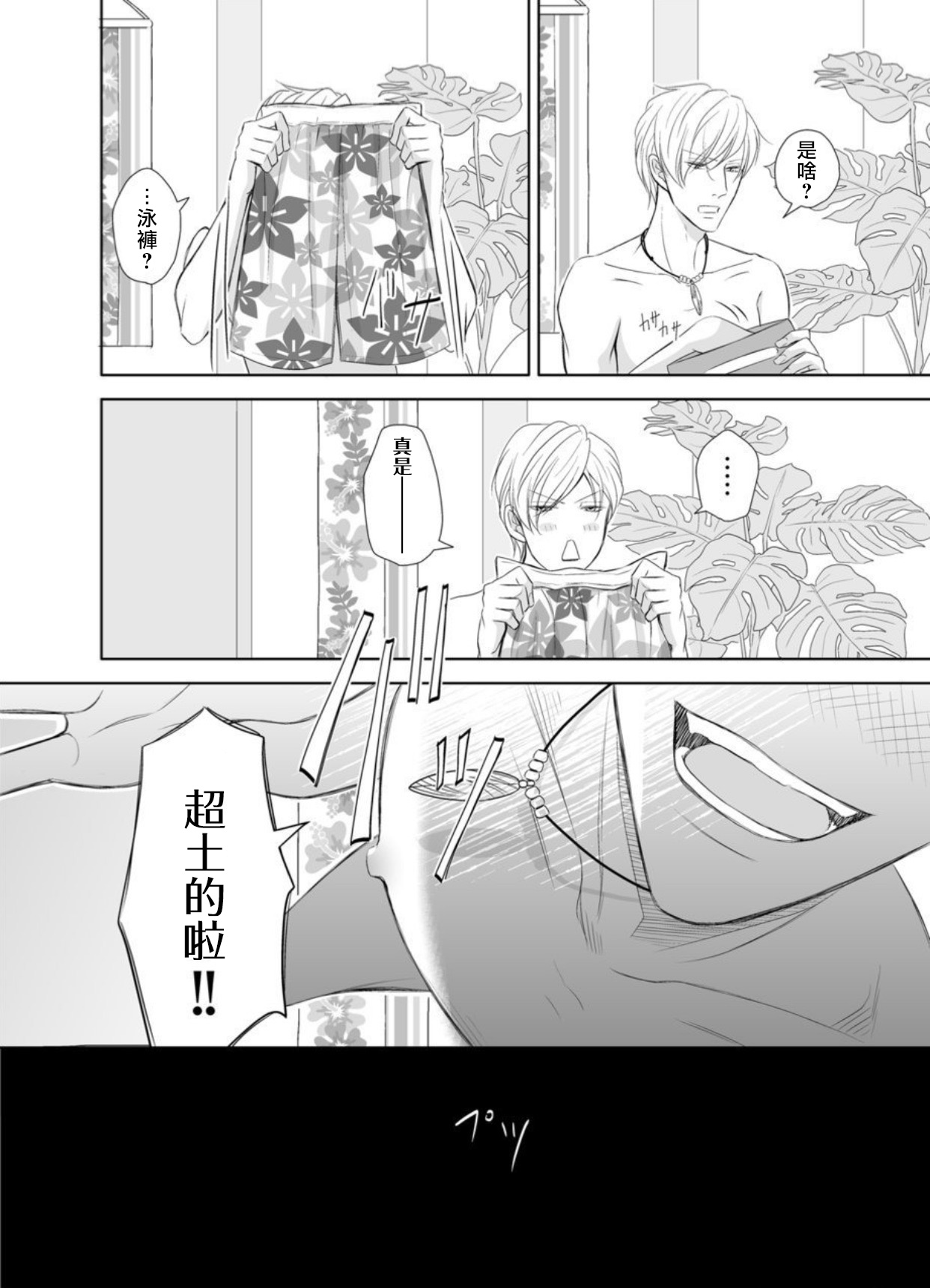 [ぷれい☆る~む (彩木咲花)] 突撃!ハメ撮り希望～ヤンチャなシャイBoy～七海敦也 [中国翻訳] [DL版]