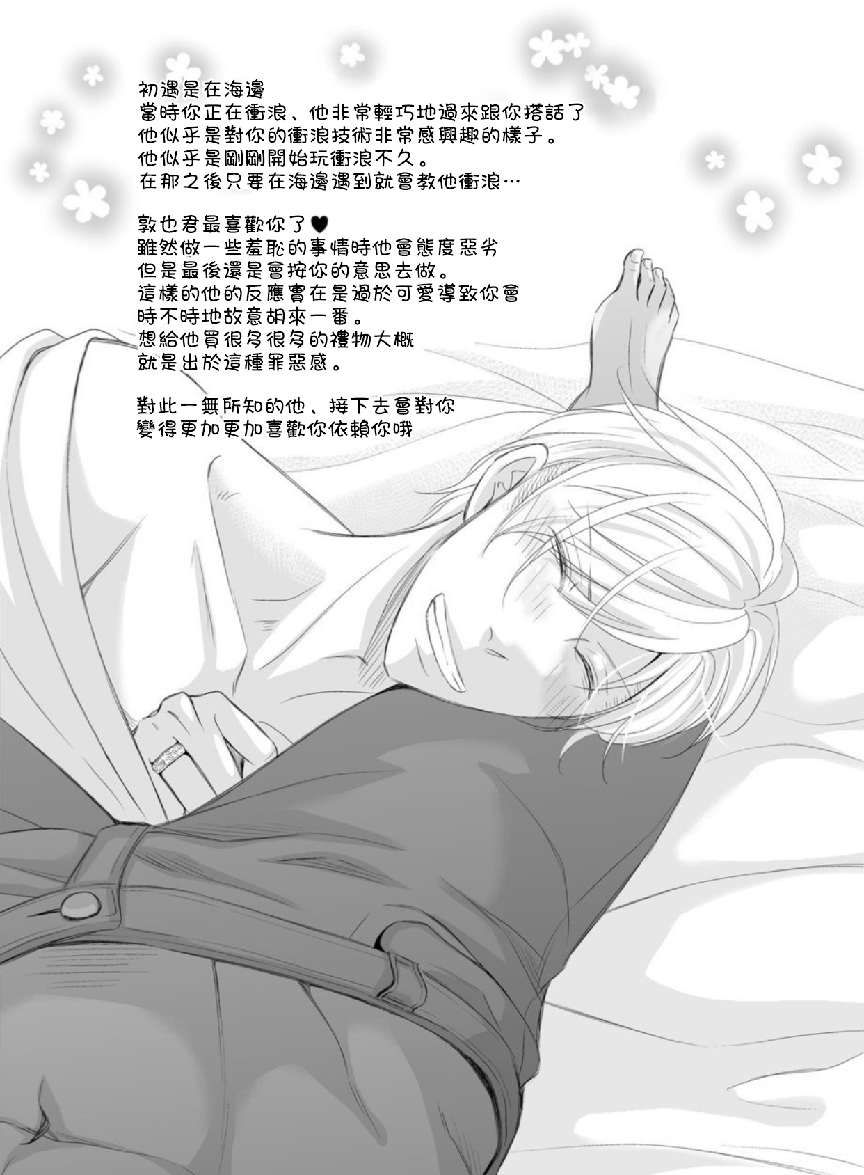 [ぷれい☆る~む (彩木咲花)] 突撃!ハメ撮り希望～ヤンチャなシャイBoy～七海敦也 [中国翻訳] [DL版]