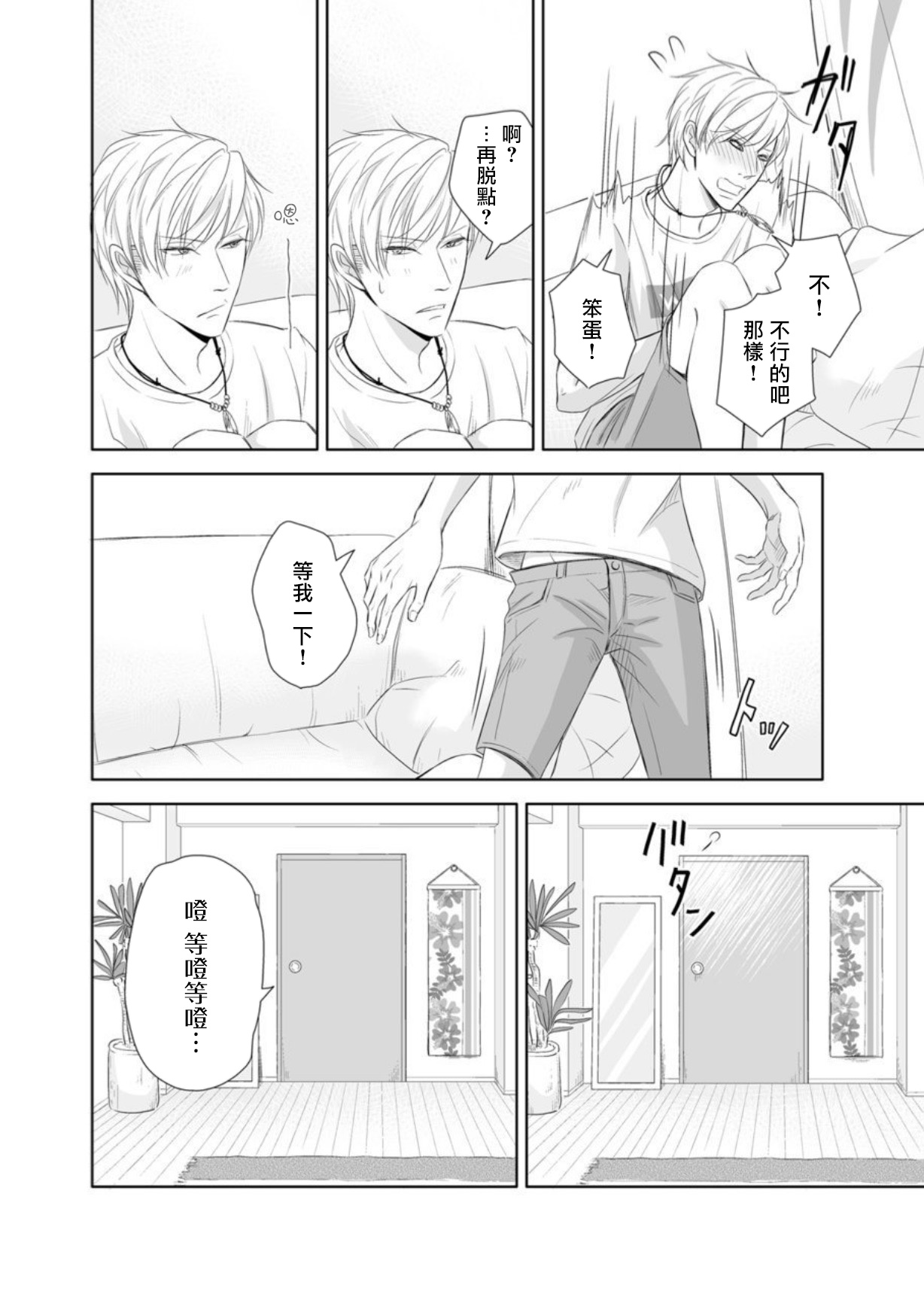 [ぷれい☆る~む (彩木咲花)] 突撃!ハメ撮り希望～ヤンチャなシャイBoy～七海敦也 [中国翻訳] [DL版]