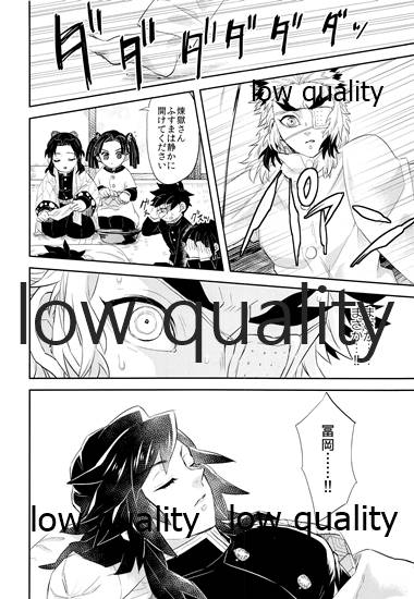 (日輪鬼譚9) [CRAZYPIG777 (とんかつ)] 望むらくは (鬼滅の刃)