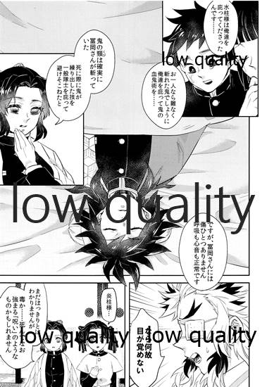 (日輪鬼譚9) [CRAZYPIG777 (とんかつ)] 望むらくは (鬼滅の刃)