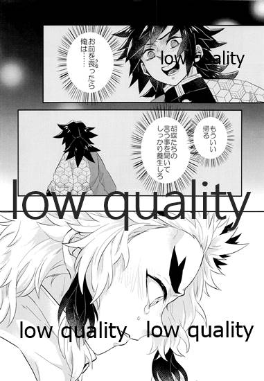 (日輪鬼譚9) [CRAZYPIG777 (とんかつ)] 望むらくは (鬼滅の刃)