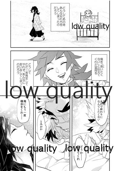 (日輪鬼譚9) [CRAZYPIG777 (とんかつ)] 望むらくは (鬼滅の刃)