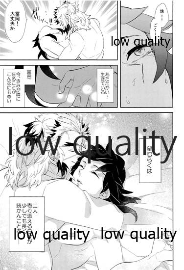 (日輪鬼譚9) [CRAZYPIG777 (とんかつ)] 望むらくは (鬼滅の刃)