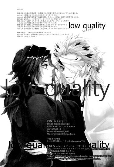 (日輪鬼譚9) [CRAZYPIG777 (とんかつ)] 望むらくは (鬼滅の刃)