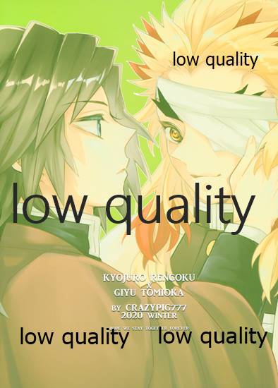 (日輪鬼譚9) [CRAZYPIG777 (とんかつ)] 望むらくは (鬼滅の刃)