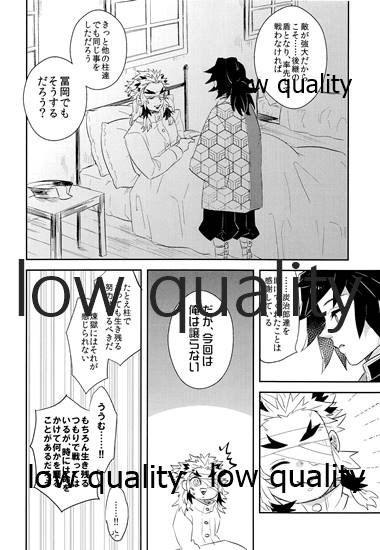 (日輪鬼譚9) [CRAZYPIG777 (とんかつ)] 望むらくは (鬼滅の刃)