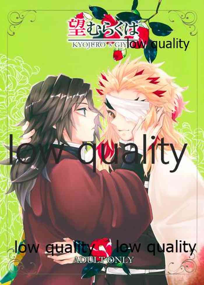 (日輪鬼譚9) [CRAZYPIG777 (とんかつ)] 望むらくは (鬼滅の刃)