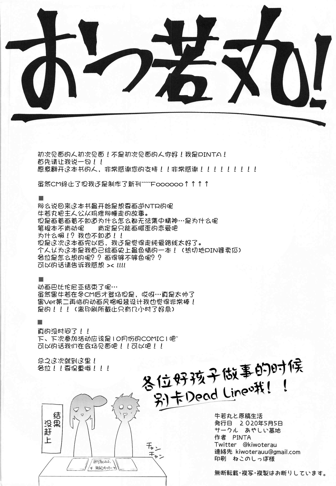 [あやしい墓地 (PINTA)] 牛若丸と原稿生活 (Fate/Grand Order) [中国翻訳]