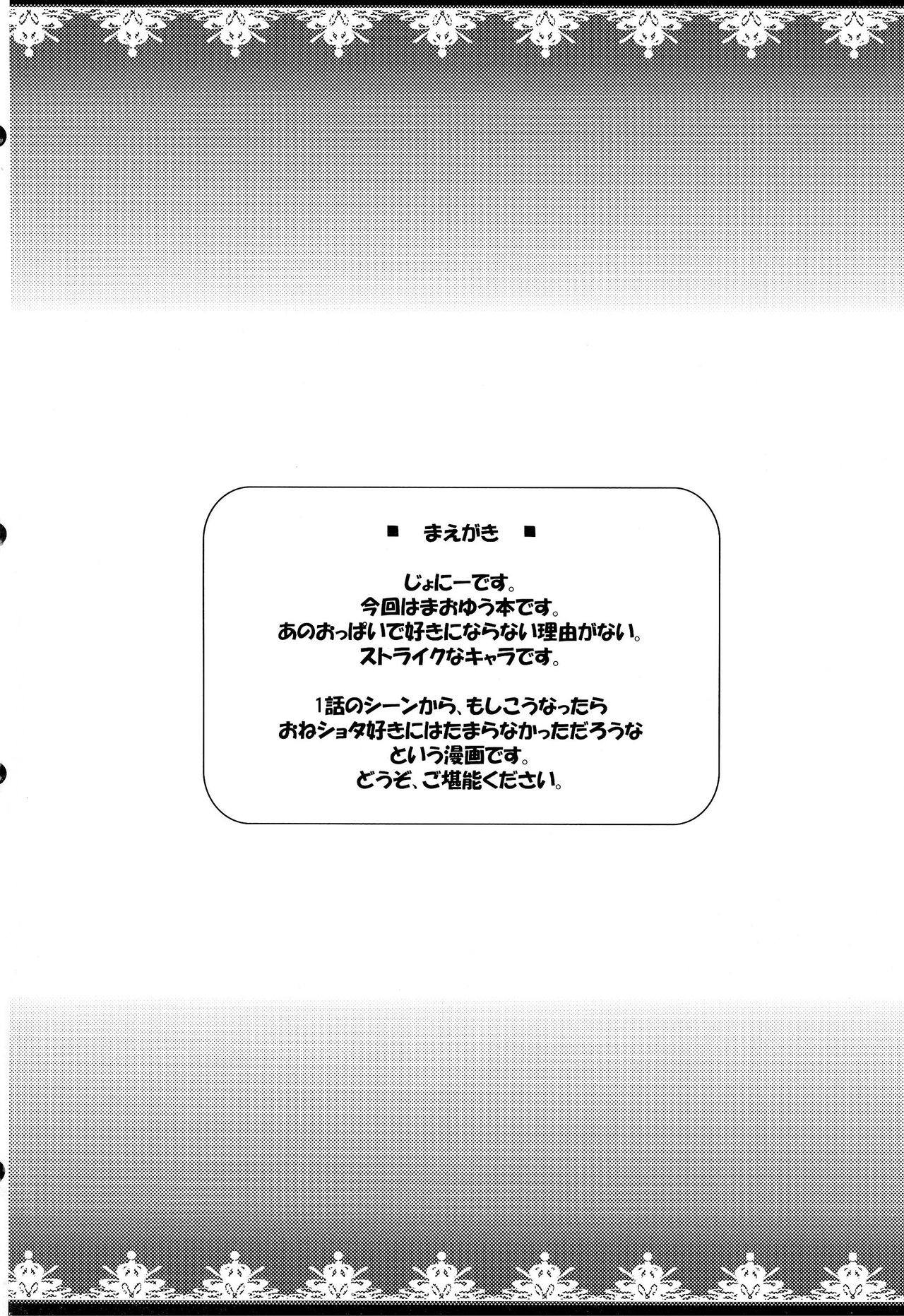 (COMIC1☆7) [from SCRATCH (じょにー)] ちびゆう-勇者は魔王に××されちゃいました。- (まおゆう魔王勇者) [英訳]