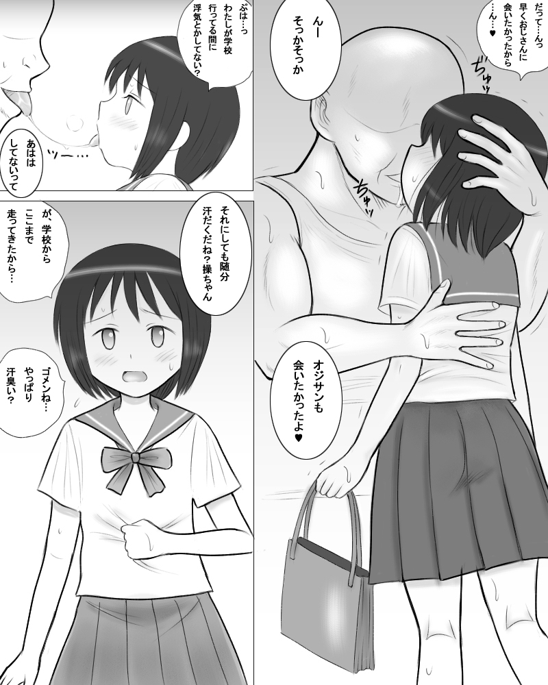 [ドリチンワークス] おじさんの通い妻