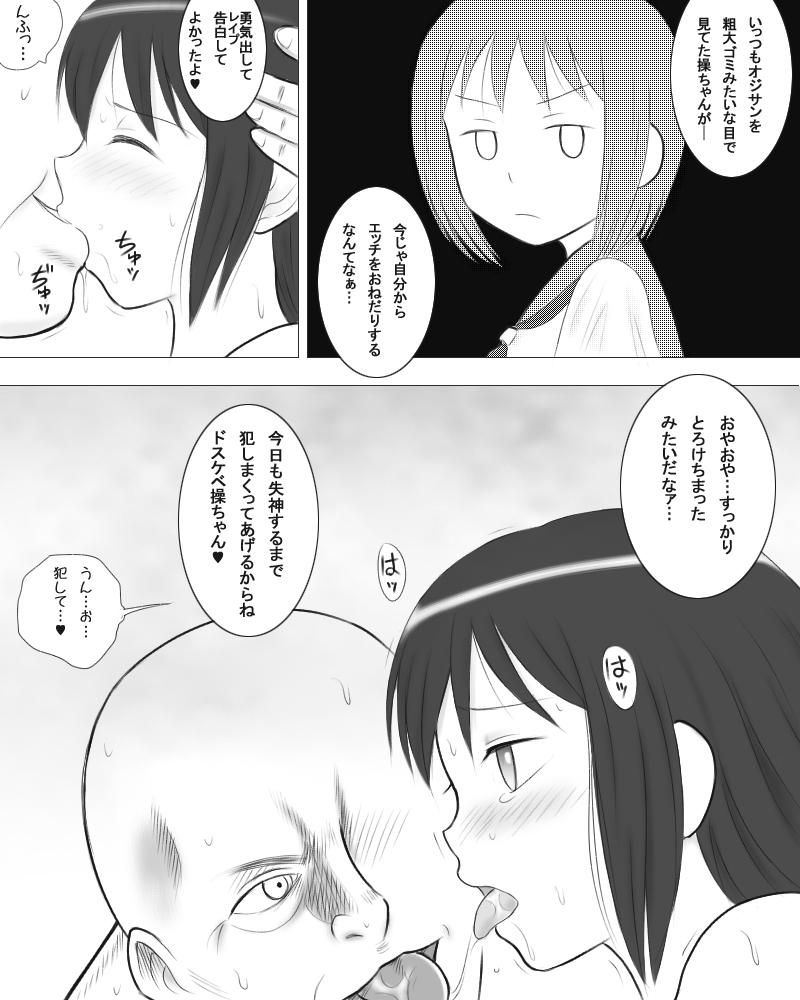 [ドリチンワークス] おじさんの通い妻