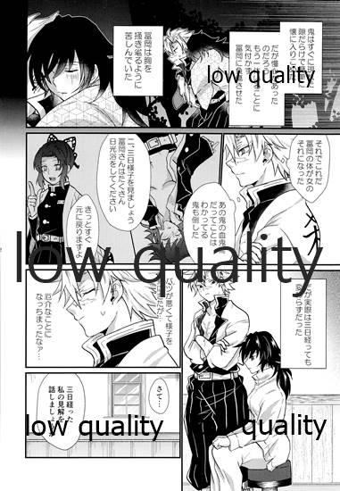 (日輪鬼譚12) [ミントマカロン (逢依)] 好きよりも、もっと、 (鬼滅の刃)