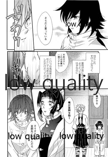 (日輪鬼譚12) [ミントマカロン (逢依)] 好きよりも、もっと、 (鬼滅の刃)