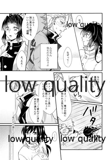 (日輪鬼譚12) [ミントマカロン (逢依)] 好きよりも、もっと、 (鬼滅の刃)