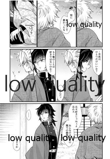 (日輪鬼譚12) [ミントマカロン (逢依)] 好きよりも、もっと、 (鬼滅の刃)