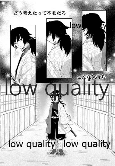 (日輪鬼譚12) [ミントマカロン (逢依)] 好きよりも、もっと、 (鬼滅の刃)