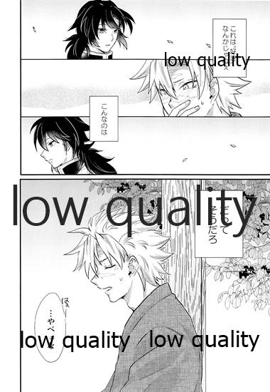 (日輪鬼譚12) [ミントマカロン (逢依)] 好きよりも、もっと、 (鬼滅の刃)