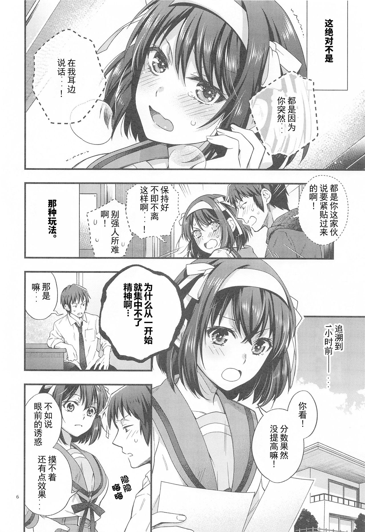 [ぶたじる (藤村久)] ハルヒはおあずけさせてみたいっ!! 延長戦 (涼宮ハルヒの憂鬱) [中国翻訳]