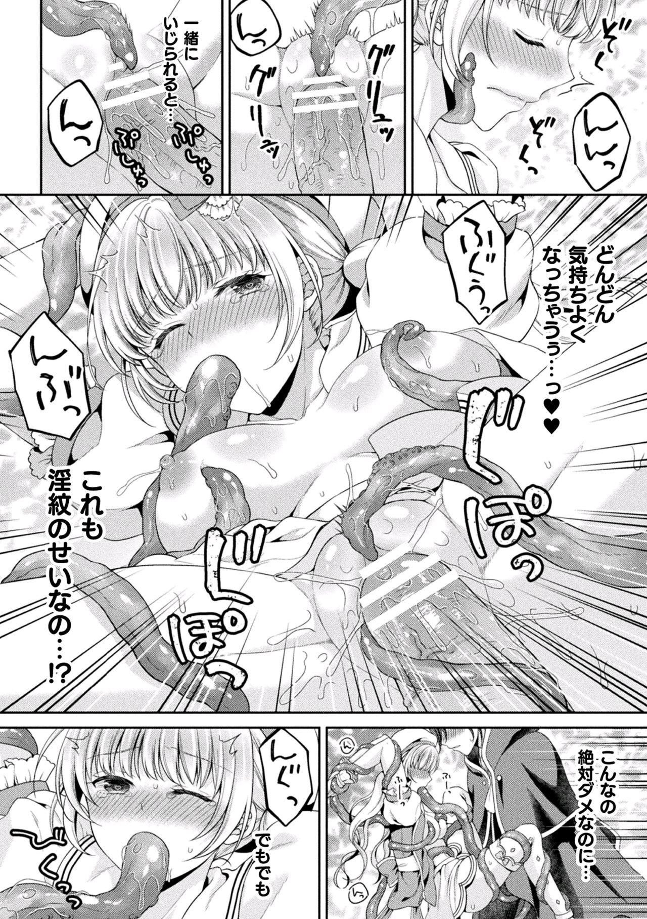 [アンソロジー] 二次元コミックマガジン 淫紋をつけられた美少女たちが産卵アクメ堕ち!Vol.1 [DL版]