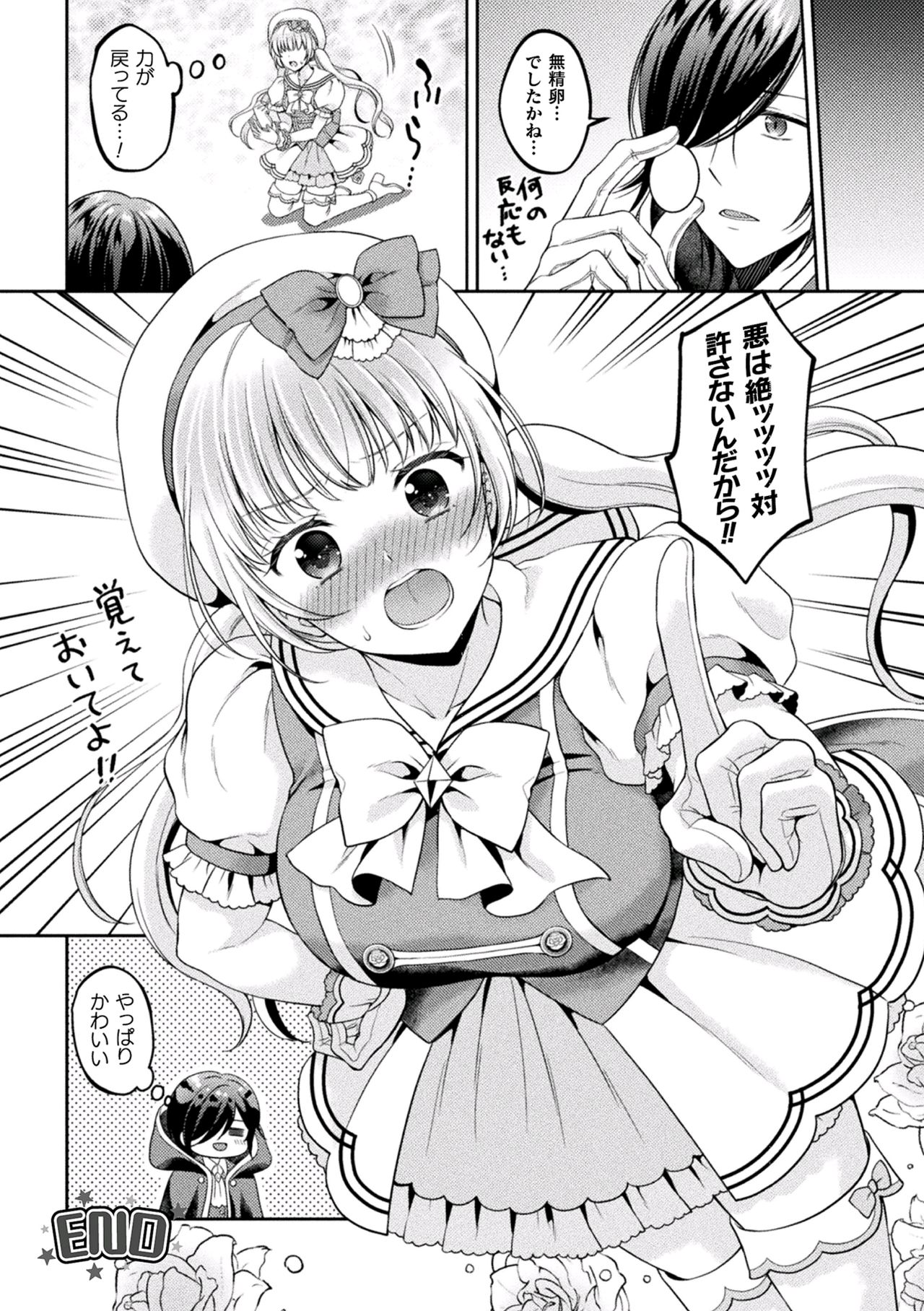[アンソロジー] 二次元コミックマガジン 淫紋をつけられた美少女たちが産卵アクメ堕ち!Vol.1 [DL版]