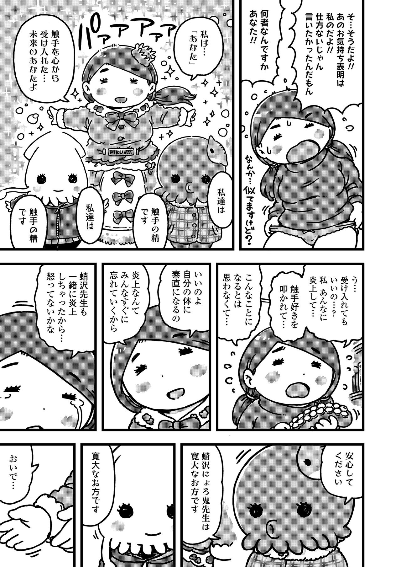 COMIC LO 2021年3月号 [DL版]