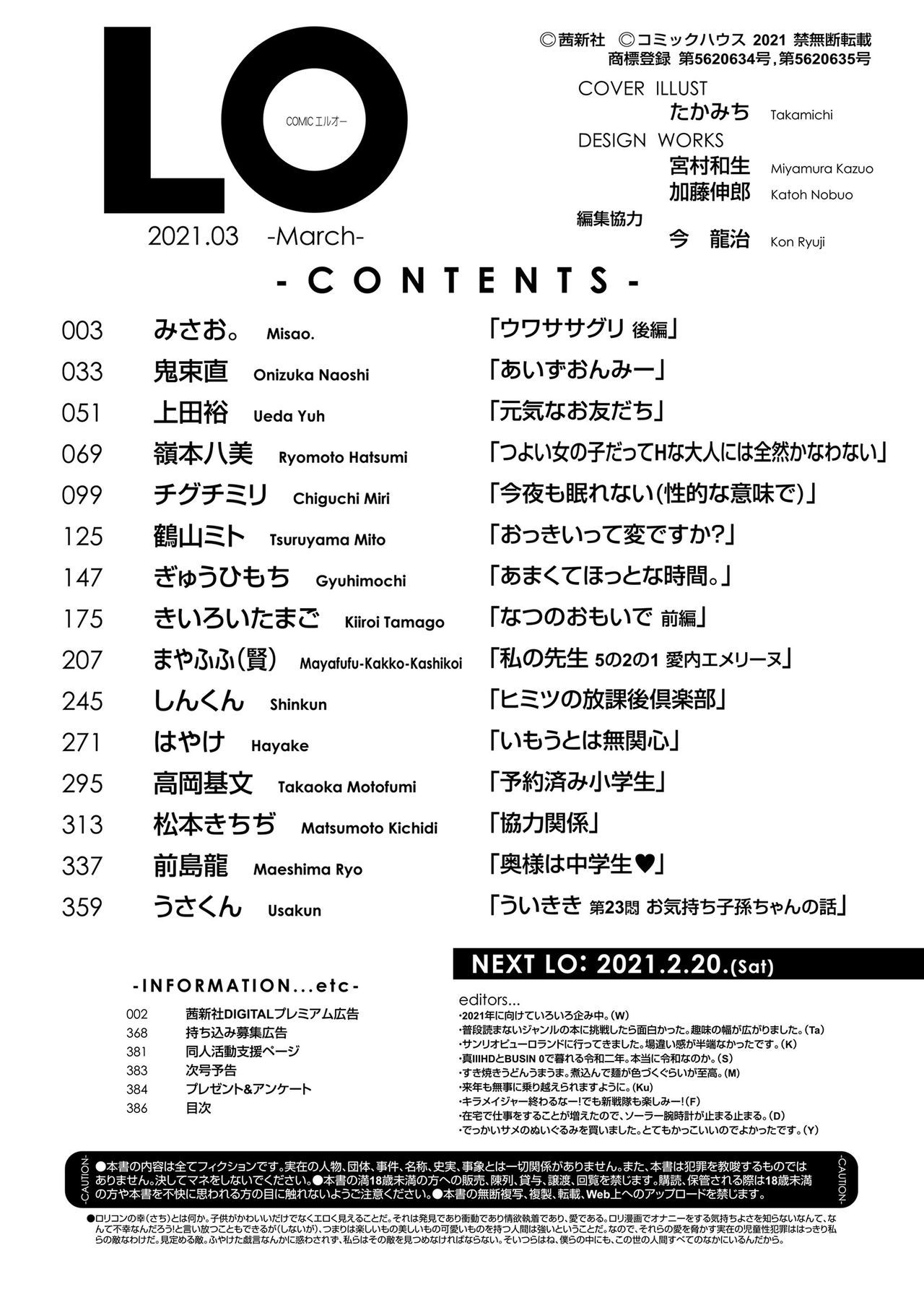 COMIC LO 2021年3月号 [DL版]