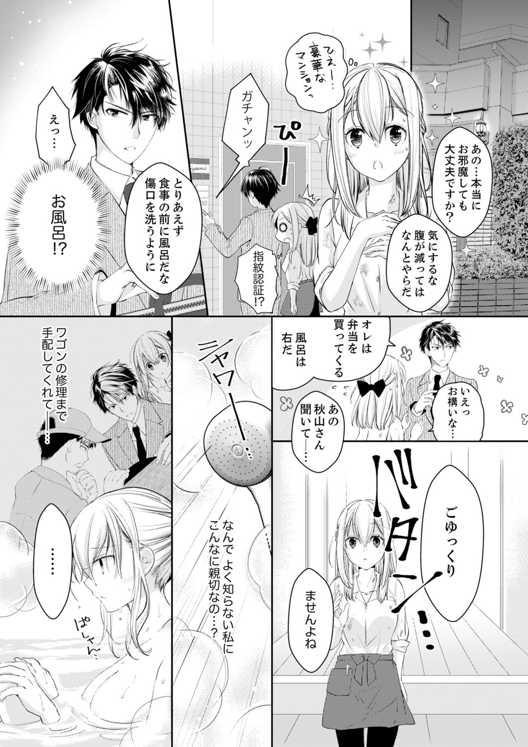 [鈴鳴いちご] 秋山社長のゴリ押しエッチは愛ゆえです!? 第1-5話