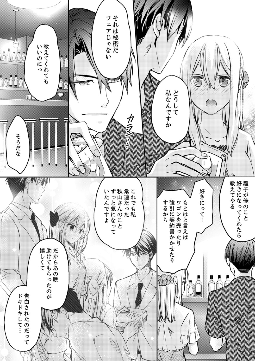 [鈴鳴いちご] 秋山社長のゴリ押しエッチは愛ゆえです!? 第1-5話