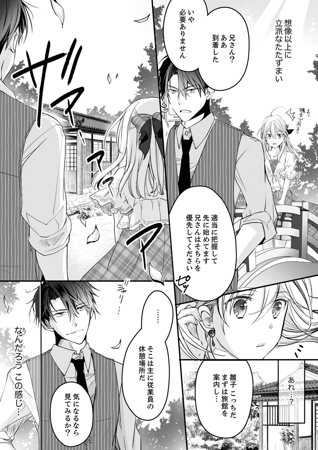 [鈴鳴いちご] 秋山社長のゴリ押しエッチは愛ゆえです!? 第1-5話