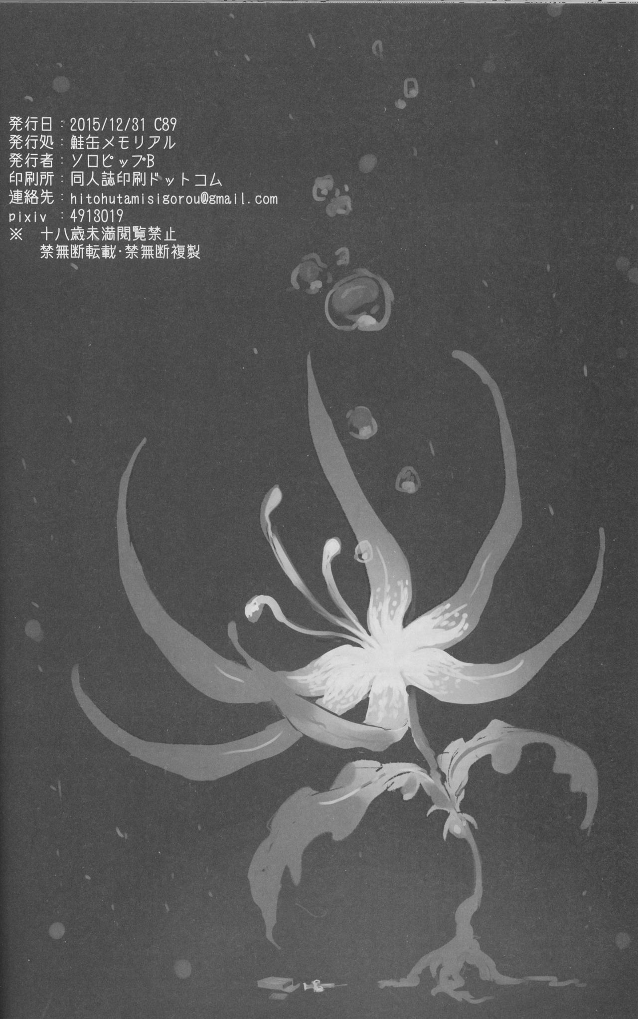 (C89) [鮭缶メモリアル (ソロピップB)] クリスタロイドの願望 [中国翻訳]