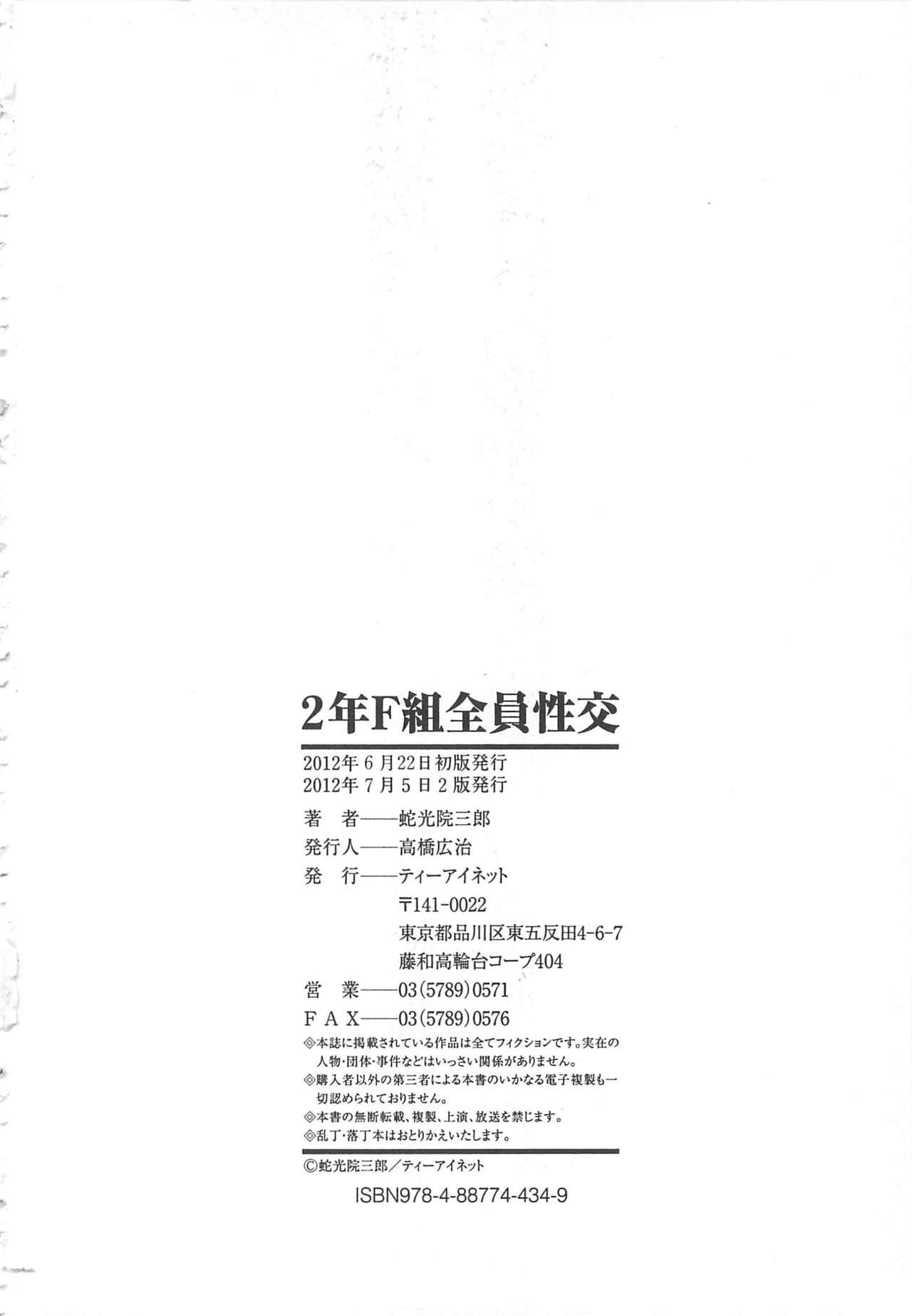 [蛇光院三郎] 2年F組全員性交 [英訳]