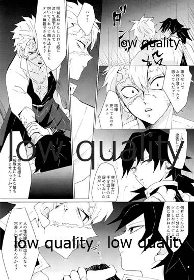 (流麗なる水物語 大阪) [101TERA (mg)] なあなぁ (鬼滅の刃)