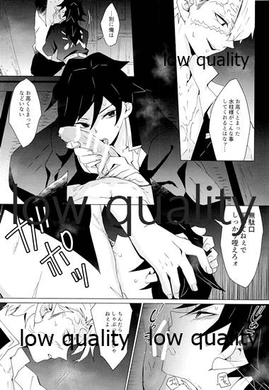 (流麗なる水物語 大阪) [101TERA (mg)] なあなぁ (鬼滅の刃)