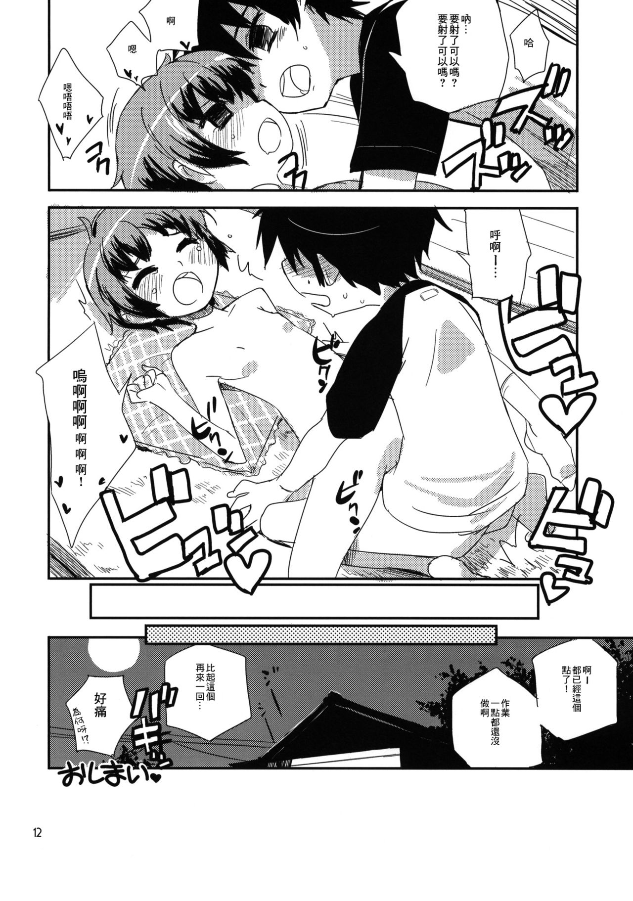 (コミティア91) [ponz.info (ぽん酢)] もっと！なつやすみ シリーズ総集編 [中国翻訳]