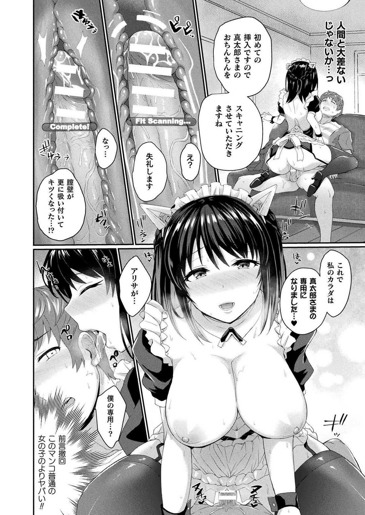 コミックアンリアル 2021年2月号 Vol.89 [DL版]