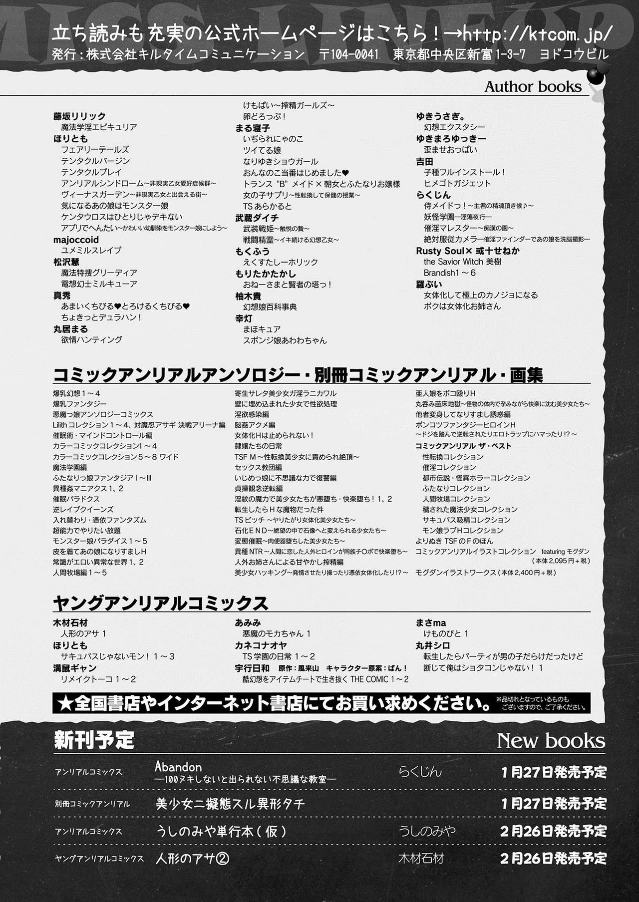 コミックアンリアル 2021年2月号 Vol.89 [DL版]