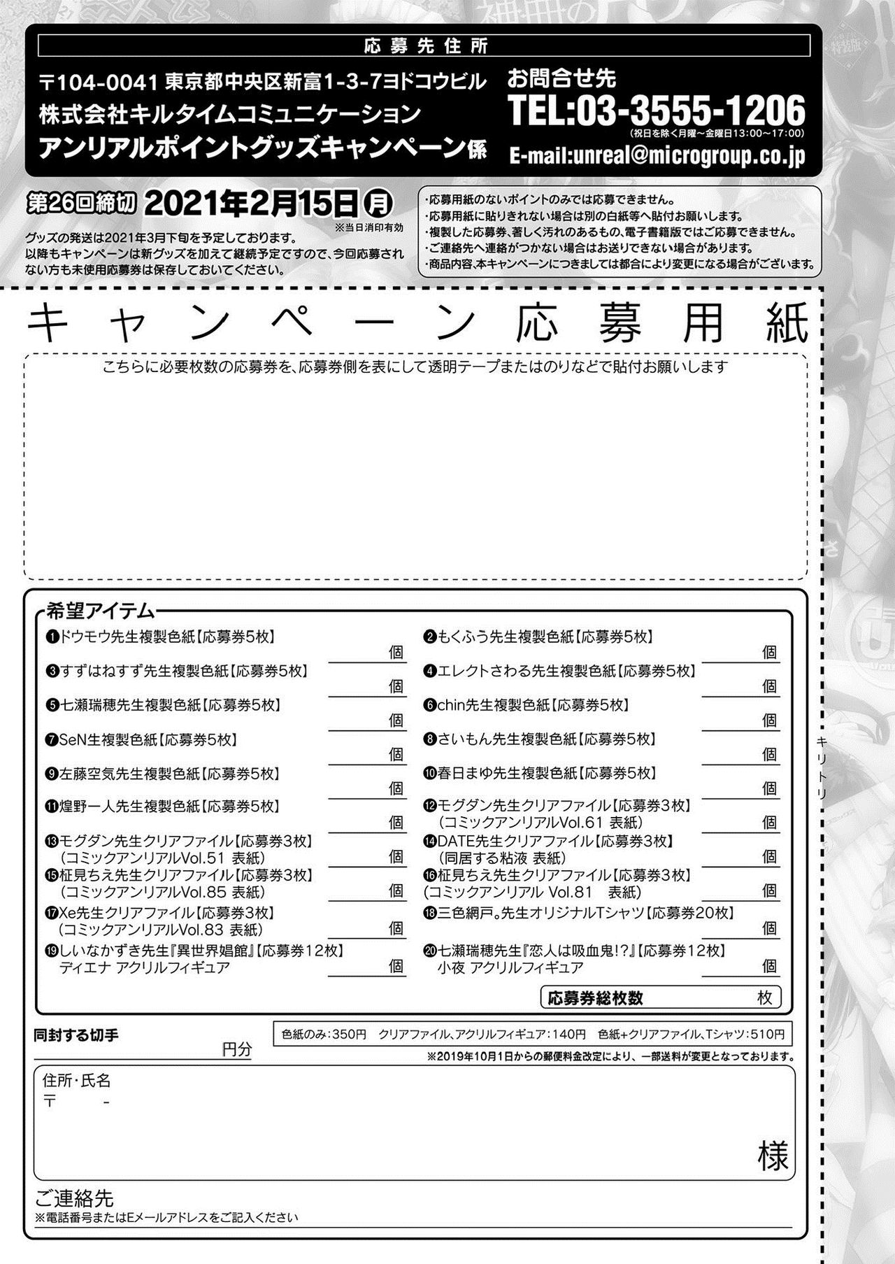 コミックアンリアル 2021年2月号 Vol.89 [DL版]