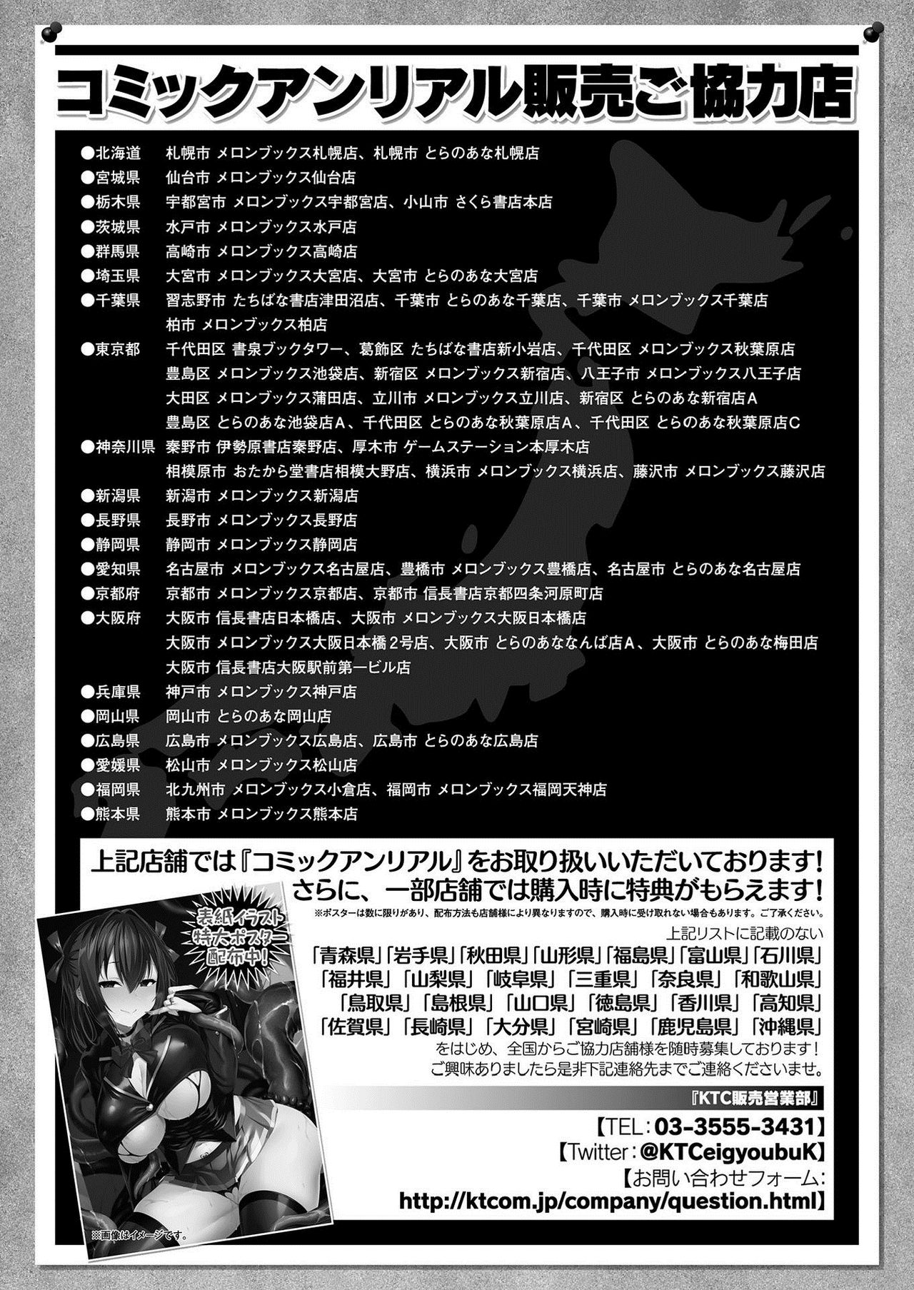 コミックアンリアル 2021年2月号 Vol.89 [DL版]