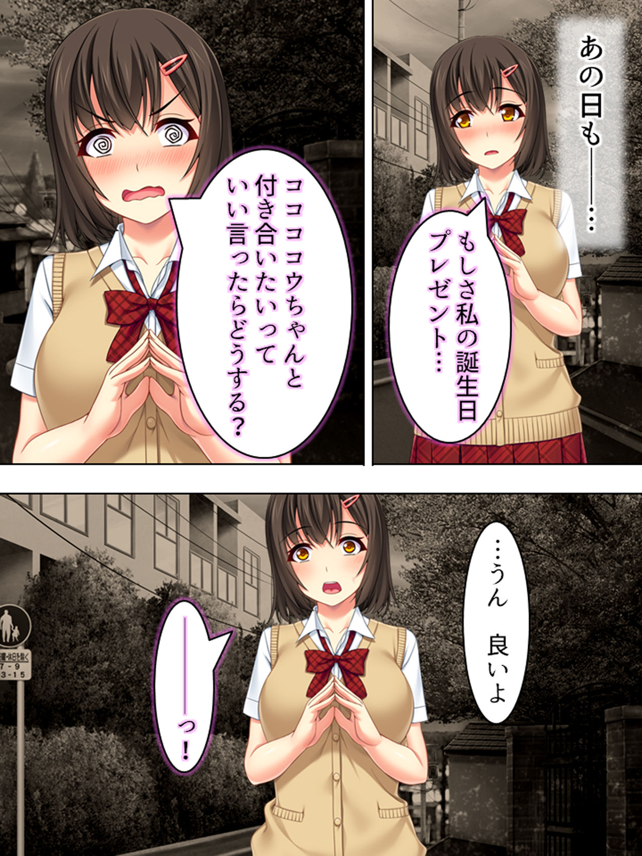 [悶々堂] 寝取らせ彼女。俺のために他の男に抱かれてきてくれ <総集編>