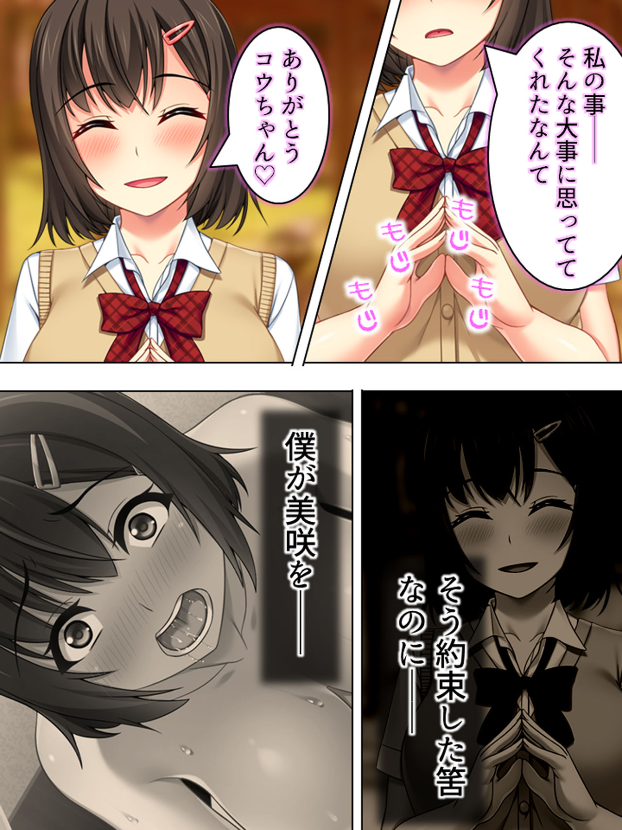 [悶々堂] 寝取らせ彼女。俺のために他の男に抱かれてきてくれ <総集編>