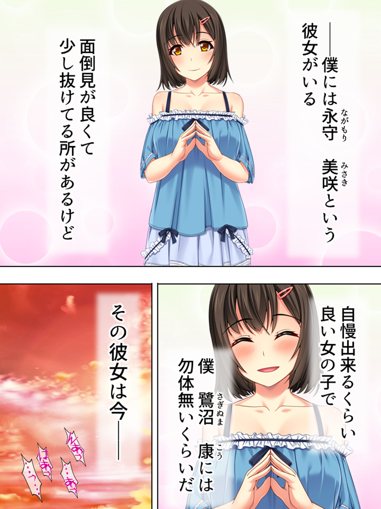 [悶々堂] 寝取らせ彼女。俺のために他の男に抱かれてきてくれ <総集編>