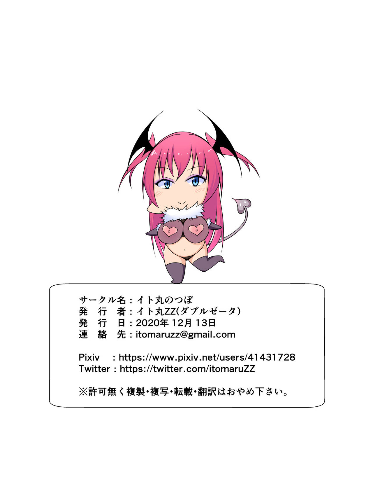 [イト丸のつぼ (イト丸ZZ)] サキュバスDiary2 [中国翻訳] [DL版]