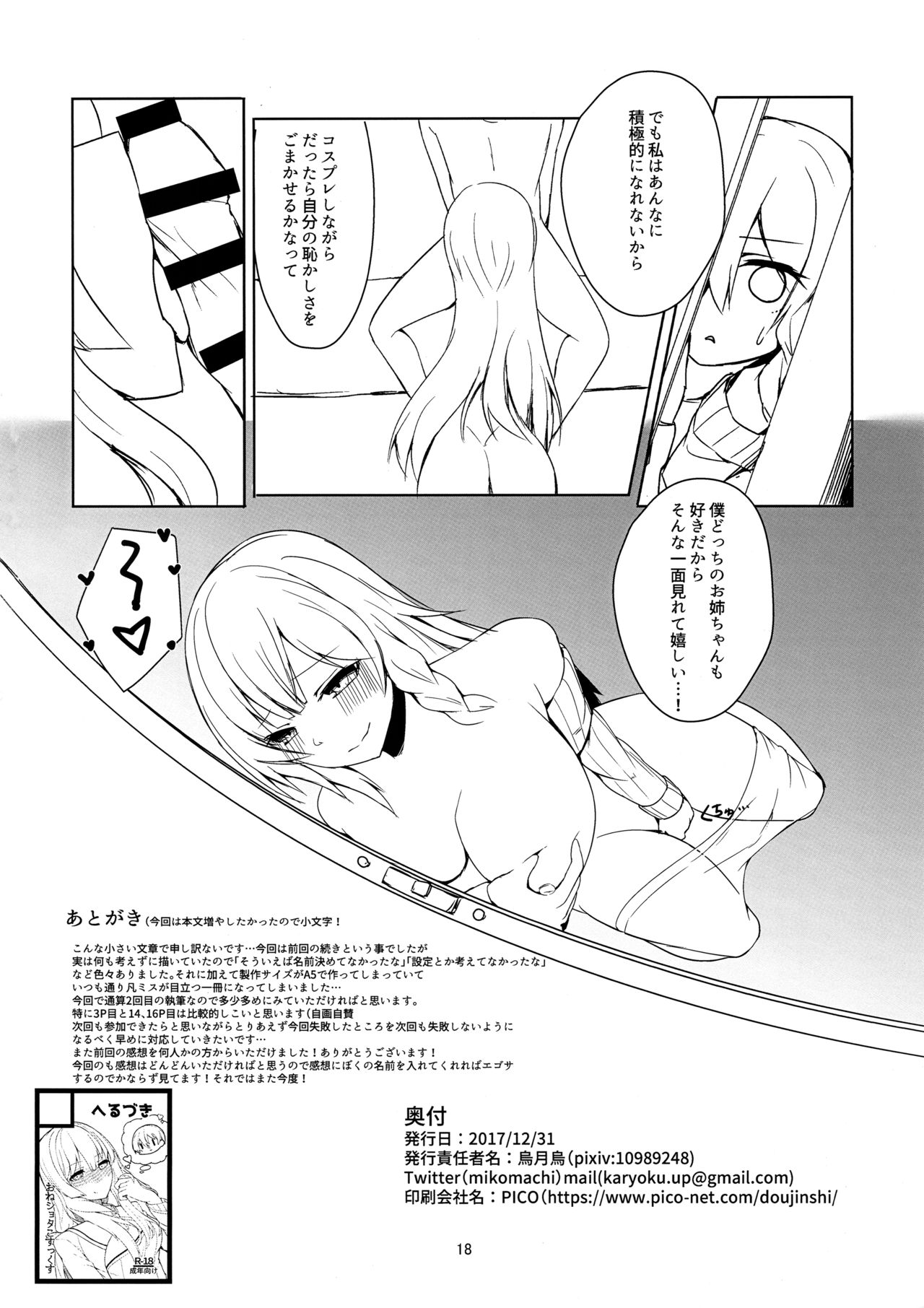 (C93) [へるづき (烏月烏)] おねショタこすっくす