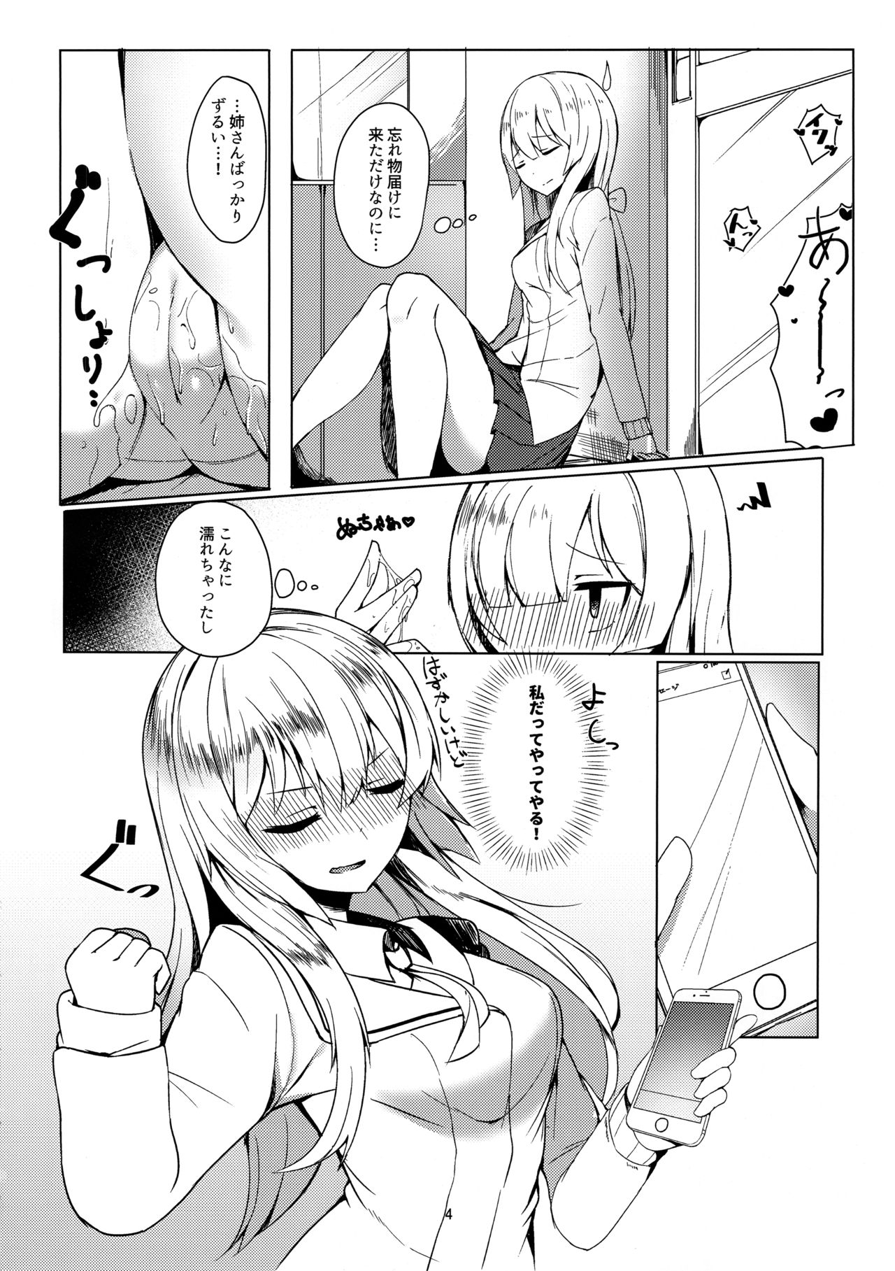 (C93) [へるづき (烏月烏)] おねショタこすっくす